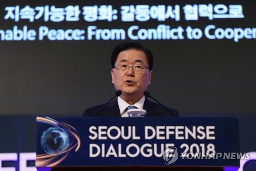 정의용 청와대 국가안보실장 기조연설