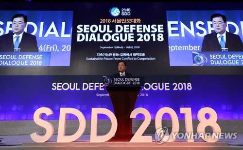 서울안보대화 기조연설하는 정의용