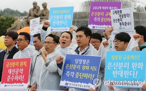 '인터넷은행 특례법' 반대!
