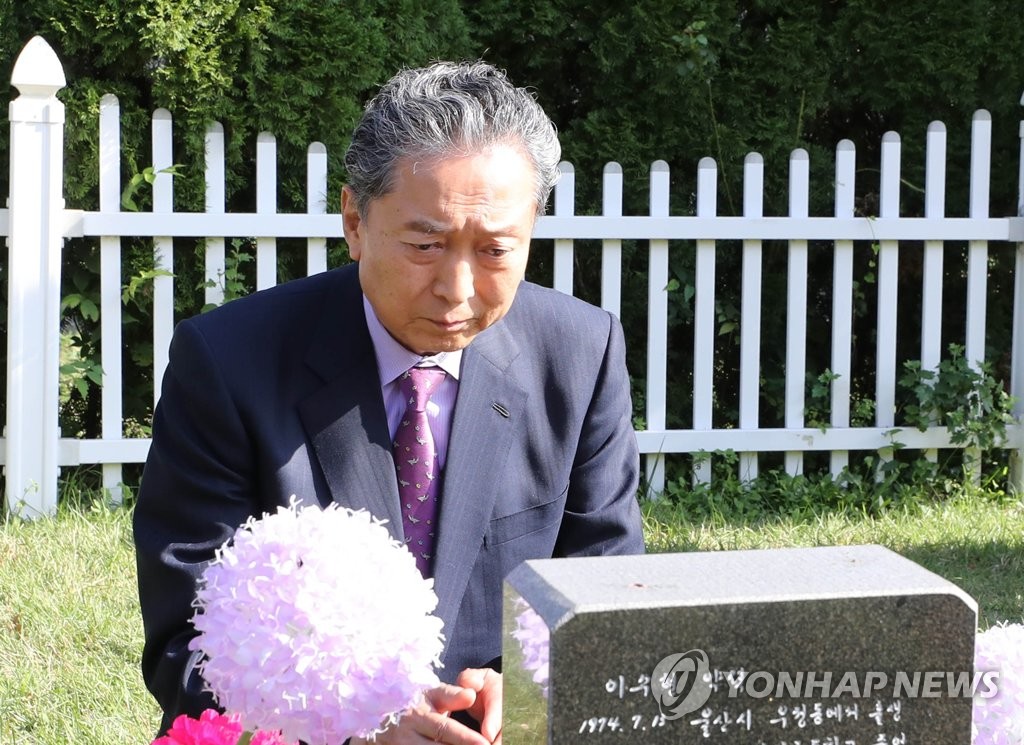 2018년 10월 이수현 묘 참배한 하토야마 전 총리