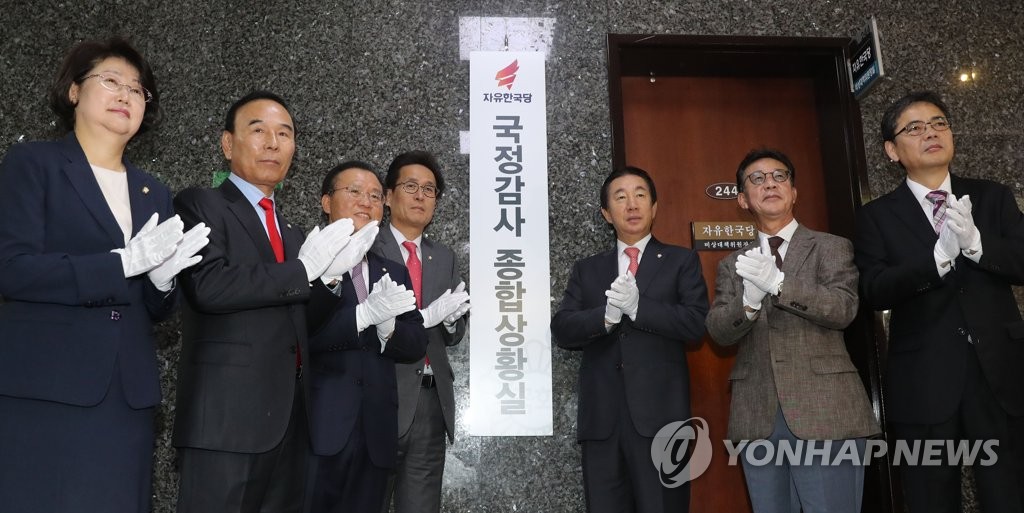 자유한국당 국감종합상황실 현판식