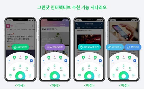 네이버, 모바일 첫 화면 개편안 발표