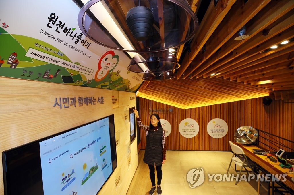 서울시 원전하나줄이기정보센터