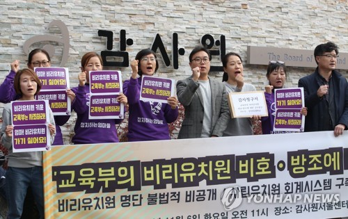 교육부 감사 청구한 '정치하는 엄마들'