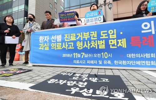 의사협회 규탄하는 의료사고 피해자 가족들