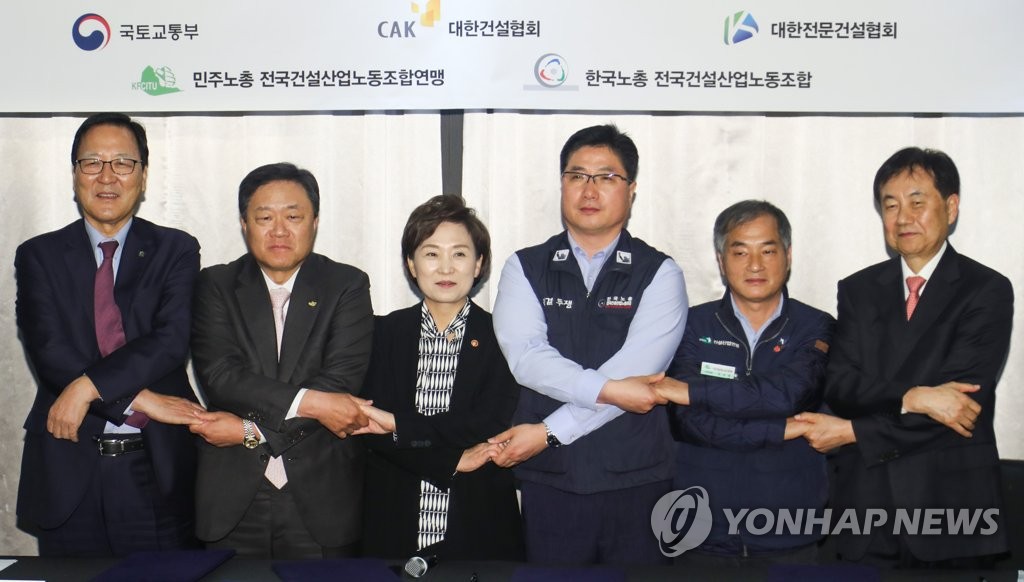 건설산업 생산구조 혁신 노사정 선언식