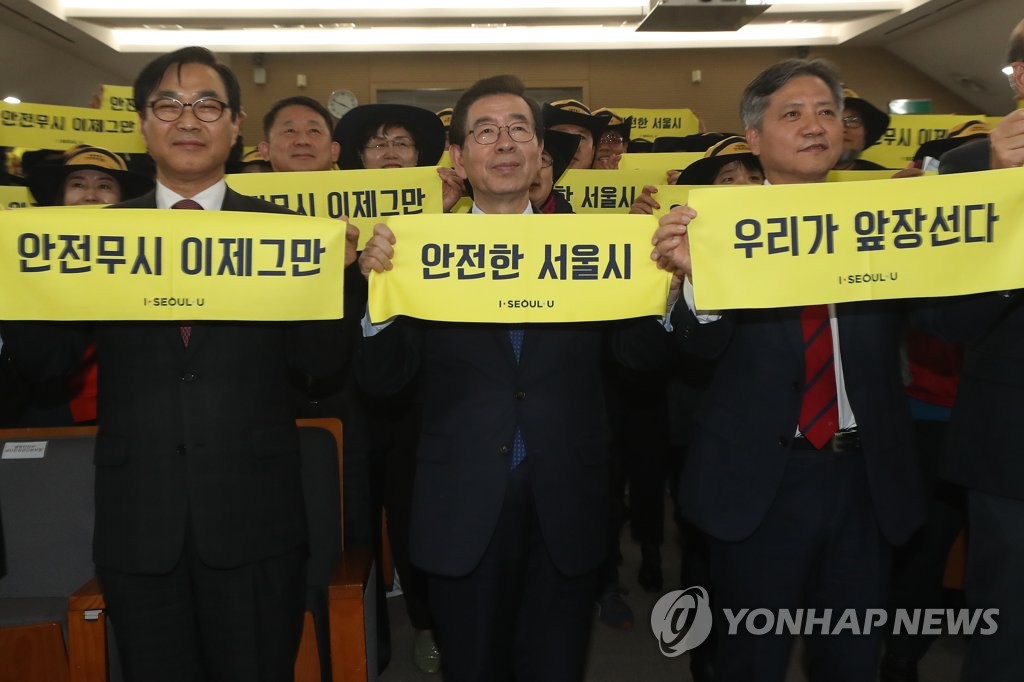 '안전한 서울시 우리가 앞장선다'