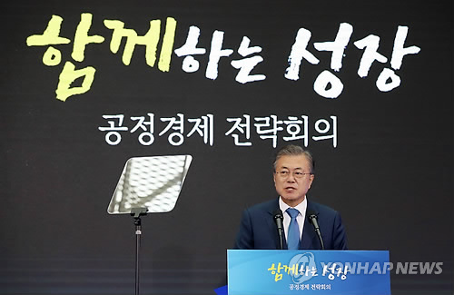 공정경제 전략회의 발언하는 문 대통령
