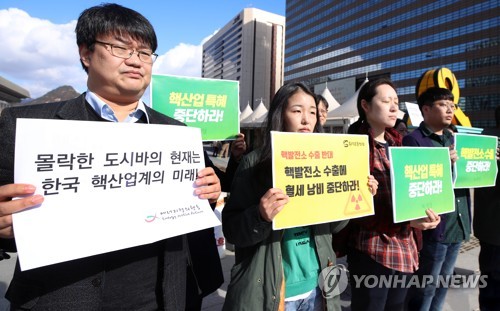 핵산업 육성 규탄