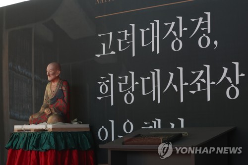 전시 앞둔 고려대장경·희랑대사좌상