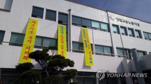 현수막 내걸린 고용부 창원지청