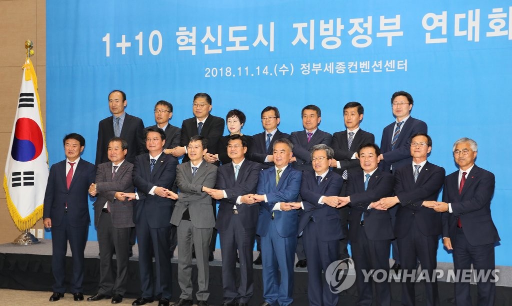 1+10 혁신도시 지방정부 연대회의