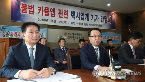 카풀앱 관련 택시업계 기자간담회