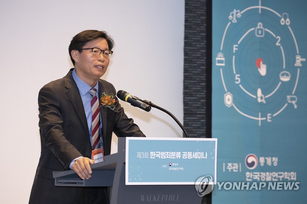 통계청 '제3회 한국범죄분류 공동세미나'