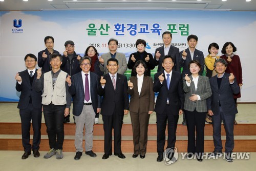 울산 환경교육 포럼