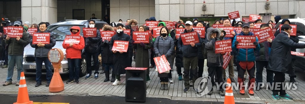 이재명 제명 촉구하는 민주당 당원들