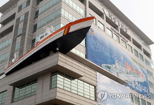 인천 송도로 돌아온 해양경찰청