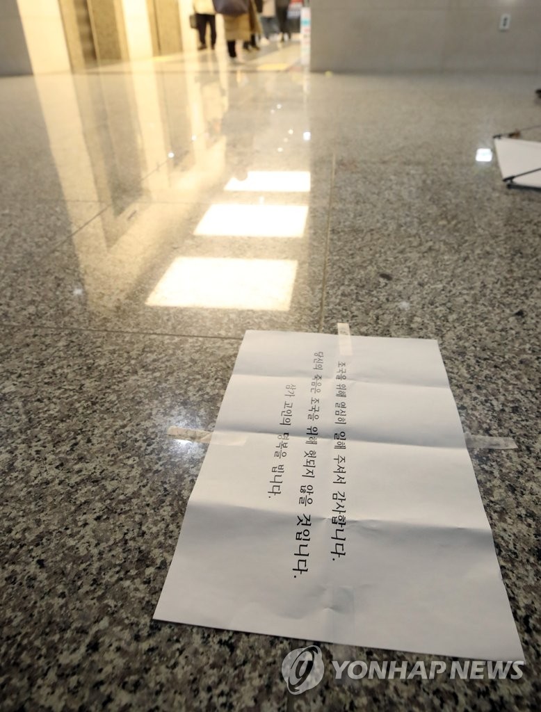 이재수 전 기무사령관 투신 현장에 남은 추모 문구