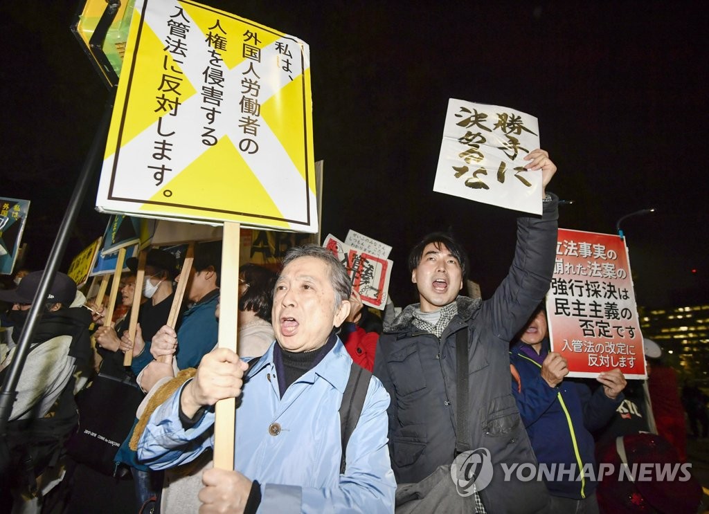 일본국회 앞에서 '외국인 노동자 문호 확대 법안' 반대 집회