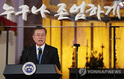 문 대통령, 2018 인권의 날 축사