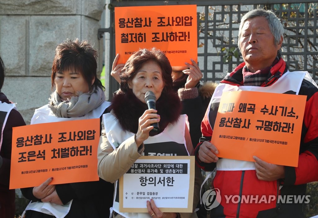 "용산참사 조사외압 철저히 조사하라"