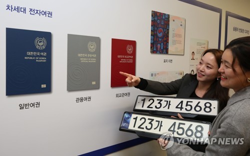 차세대 전자여권과 새 승용차 번호판 공개