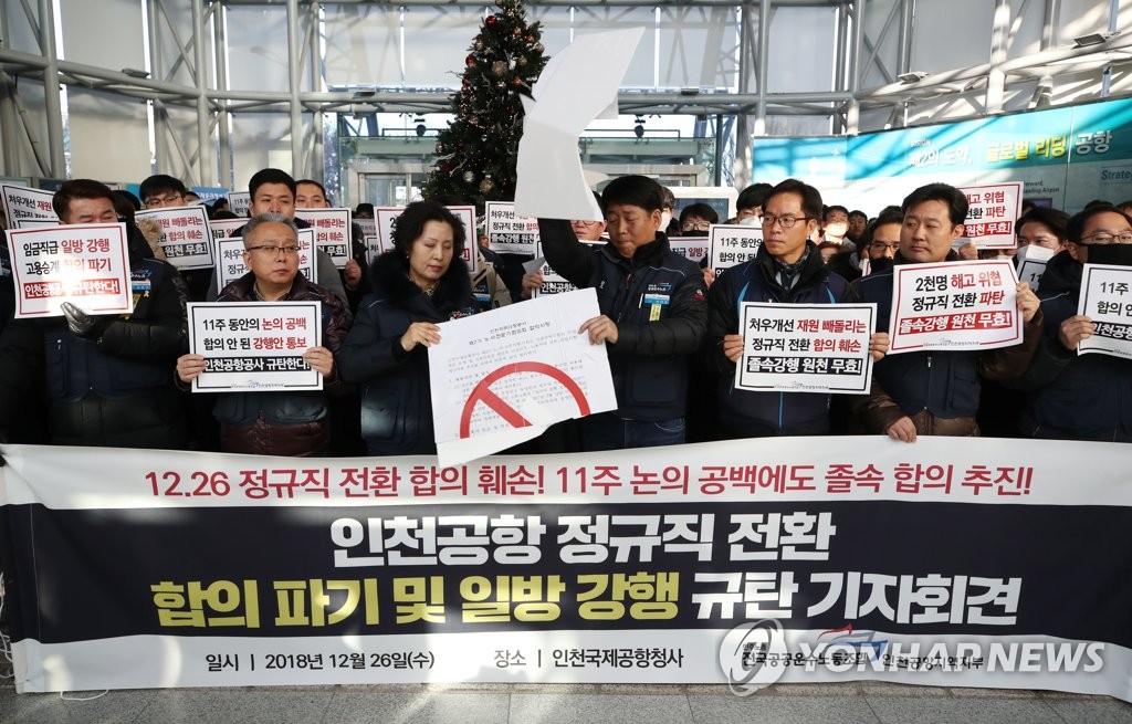 인천공항 비정규직 노조 "정규직 전환 합의파기 규탄"