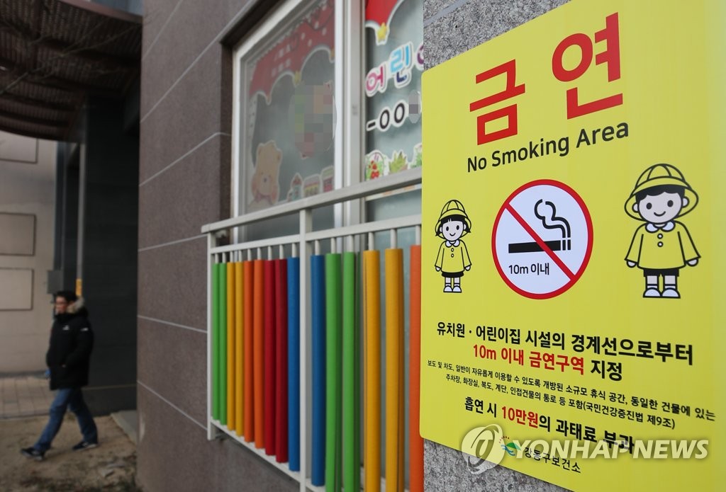 어린이집·유치원 10m 이내 금연구역…흡연 땐 과태료 10만원