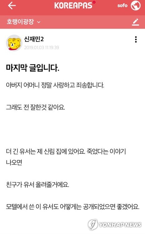 신재민 고파스에 '마지막 글입니다'