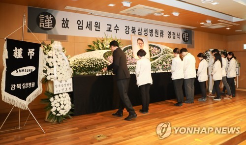 고(故) 임세원 교수 영결식