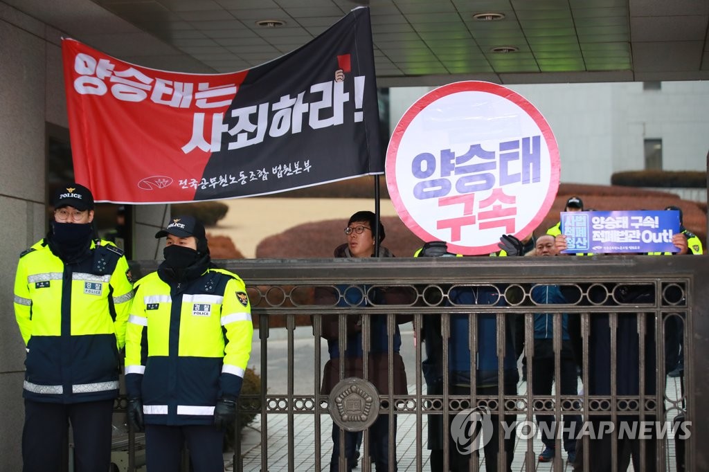 '양승태를 구속하라!'