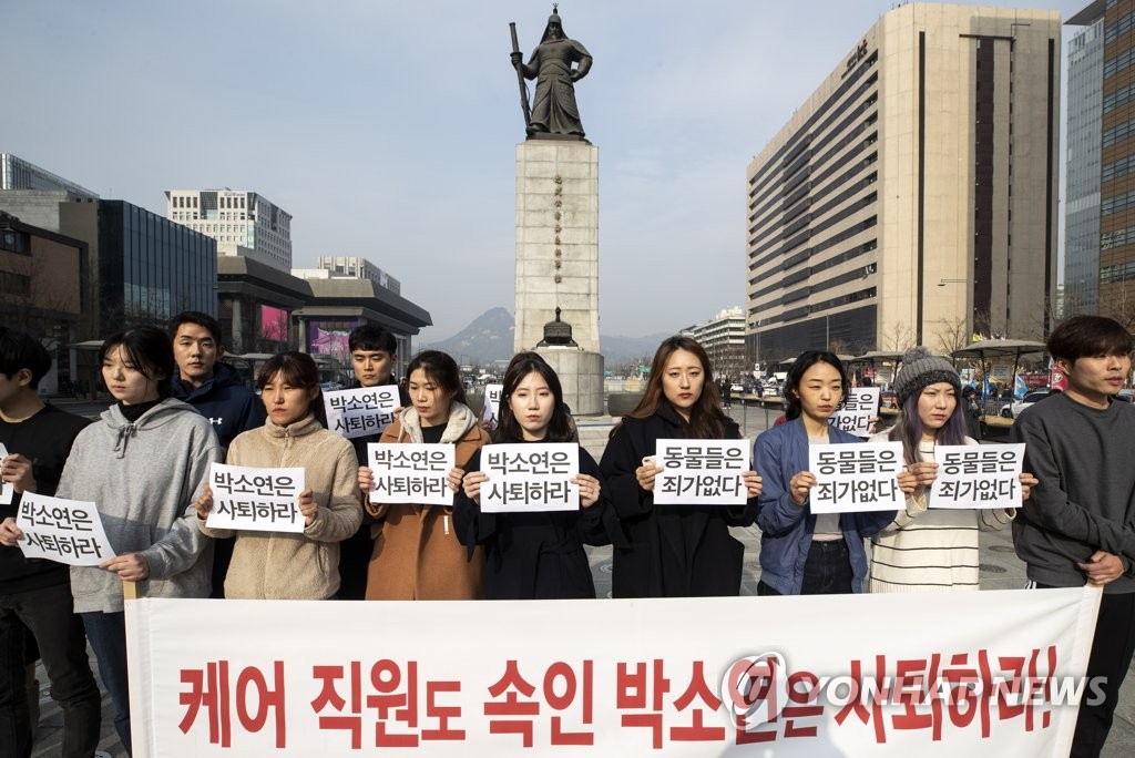 박소연 케어 대표 사퇴 촉구 기자회견