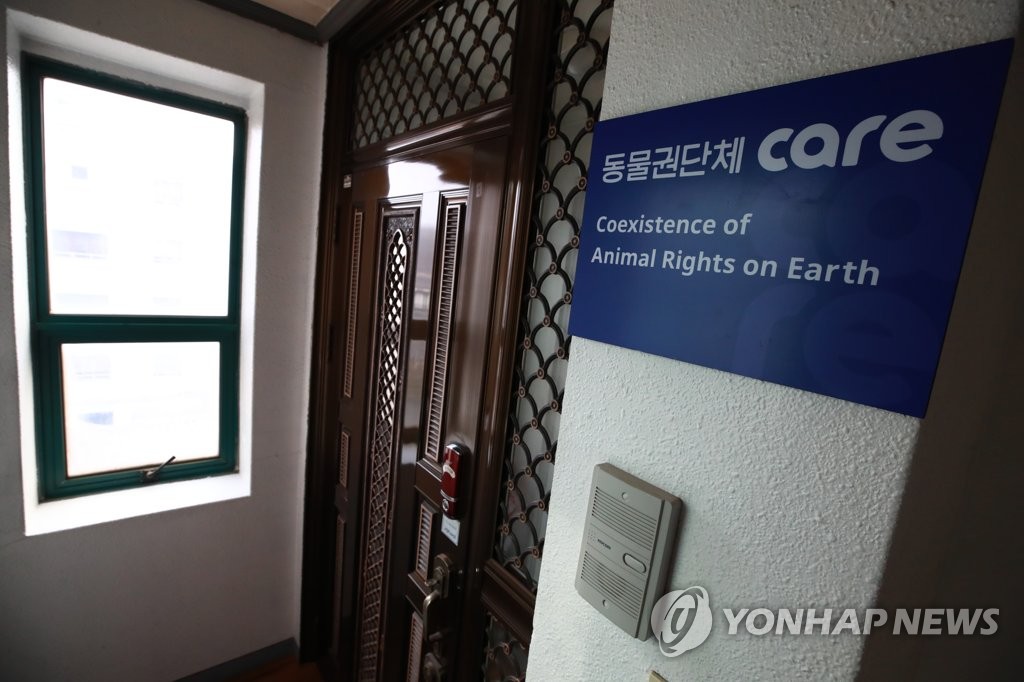 문 닫힌 동물권단체 케어 사무실