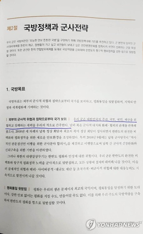 국방부, '북한은 적' 표현 삭제한 '2018 국방백서' 발간