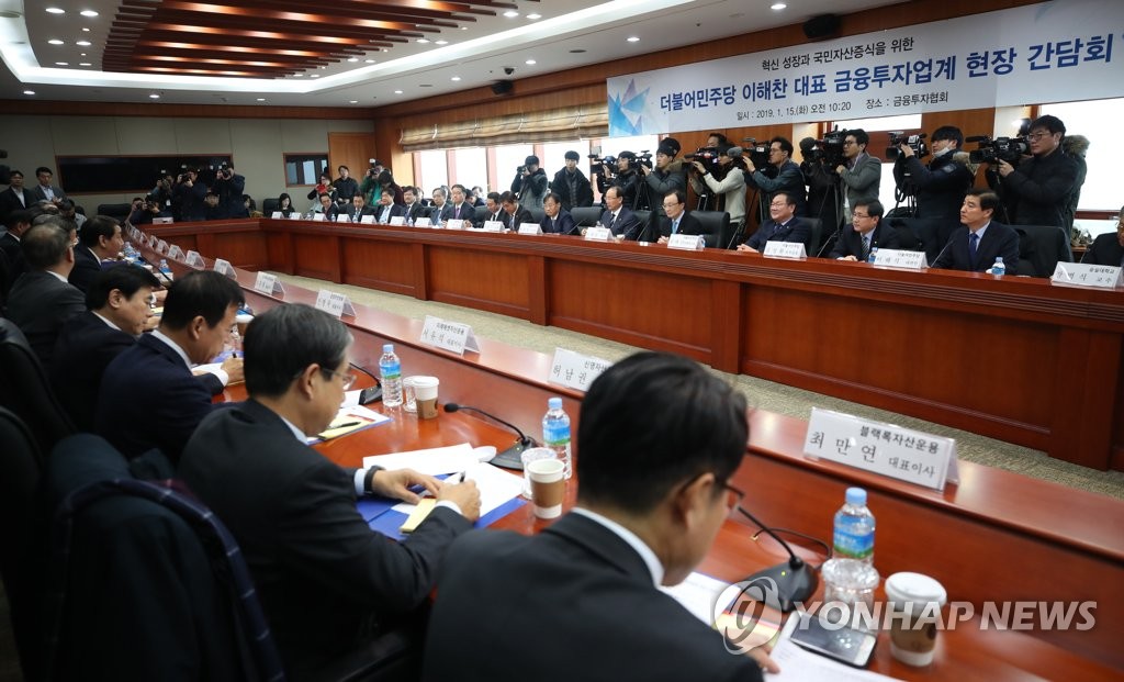 더불어민주당, 금융업계 현장 간담회