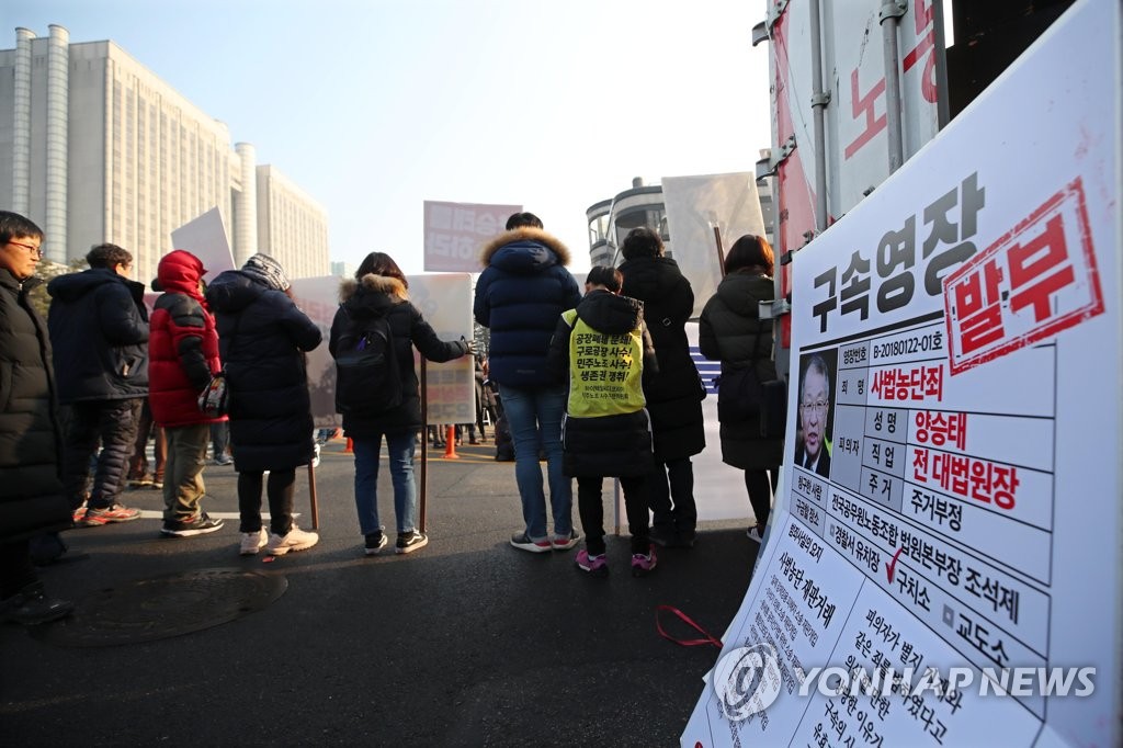 양승태 구속 촉구 기자회견