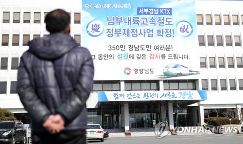 경남도 예타면제 환영