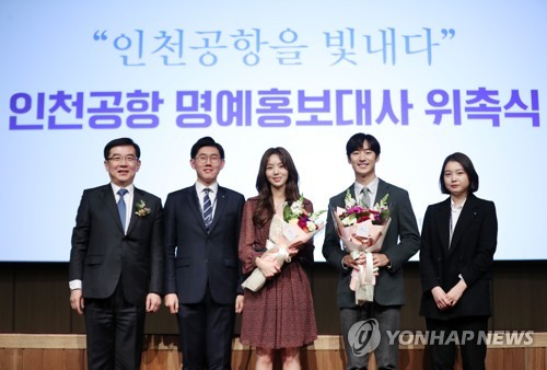 인천공항 명예홍보대사 위촉식