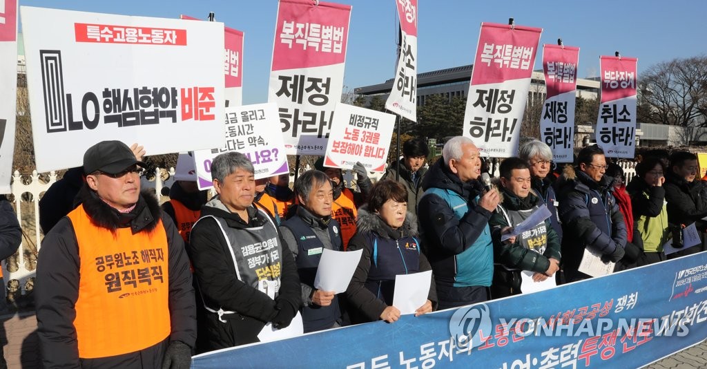 민주노총 2월 총파업ㆍ총력투쟁 선포 기자회견