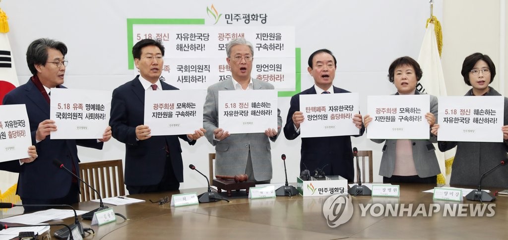 평화당 "5·18 정신 훼손 자유한국당 해산하라"