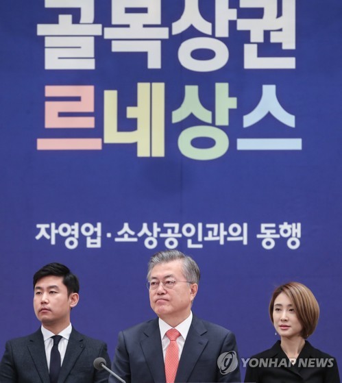 자영업·소상공인 질문 듣는 문 대통령