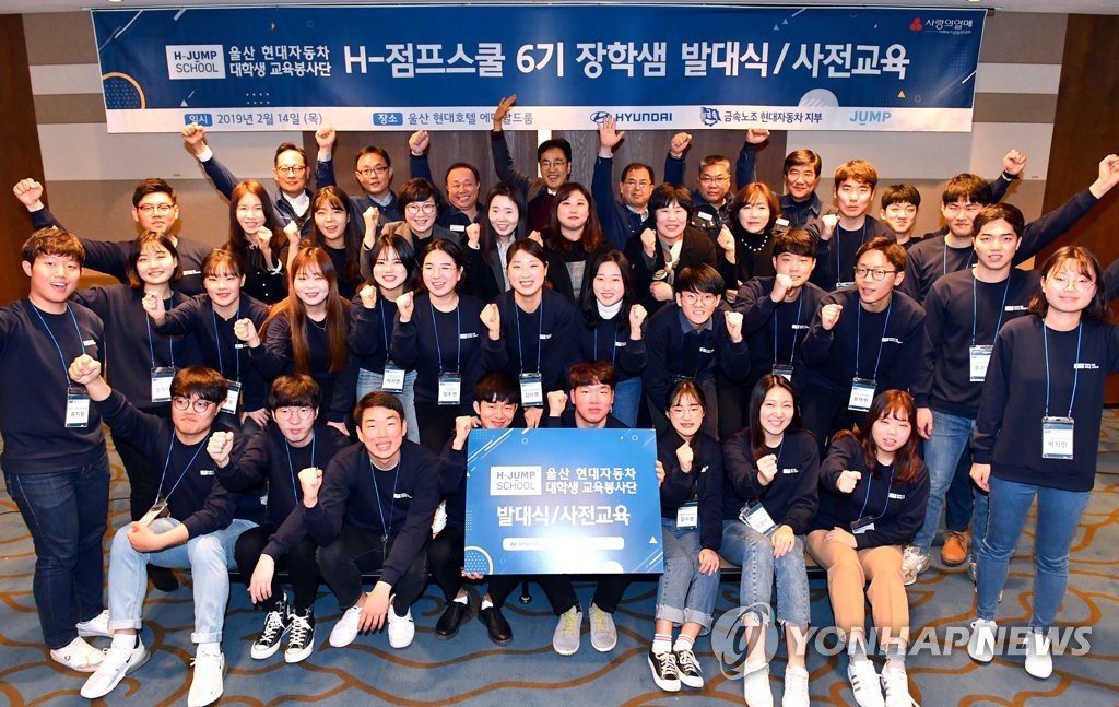 현대차그룹 대학생 교육봉사단 발대식