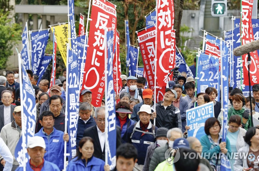 일본 오키나와서 헤노코 미군기지 반대 집회