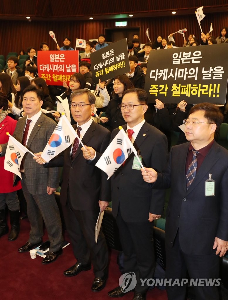 "일본은 다케시마의 날을 즉각 철폐하라!"