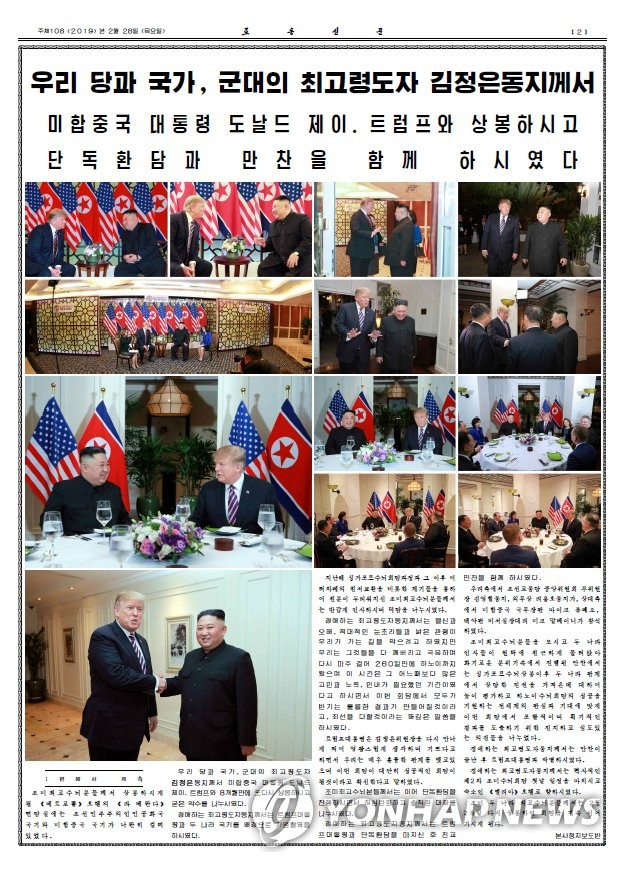 노동신문, 제2차 북미정상회담 1일차 소식 보도