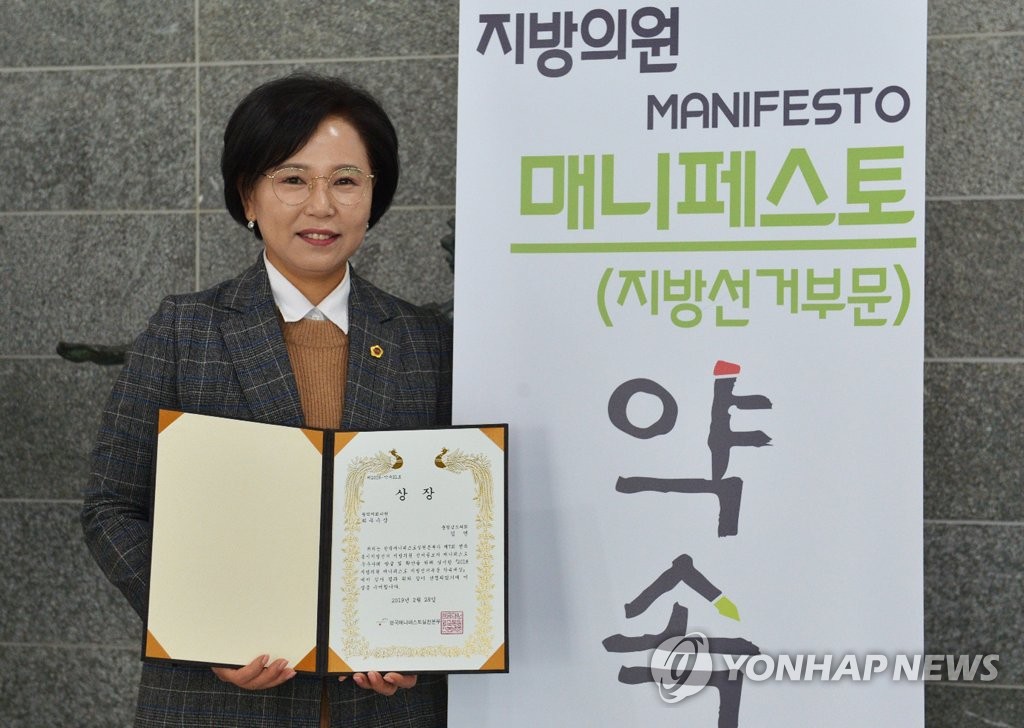 김연 의원 매니페스토 대상 수상