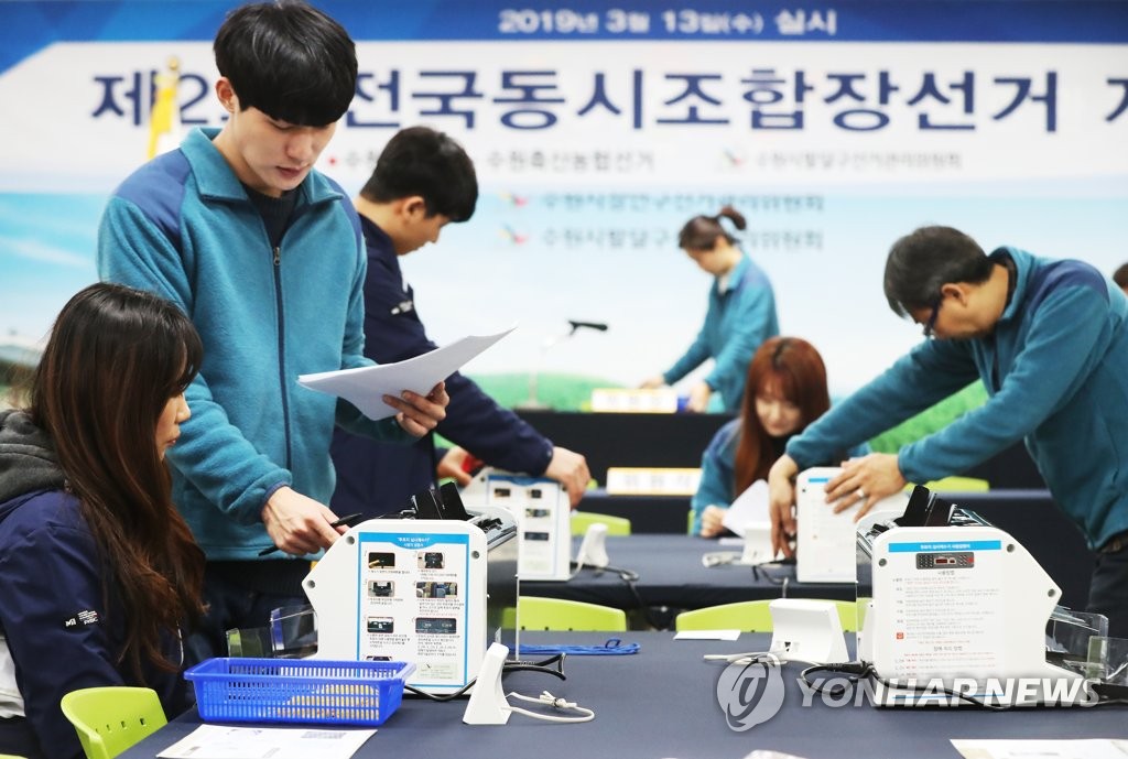 제2회 전국동시조합장선거 D-1