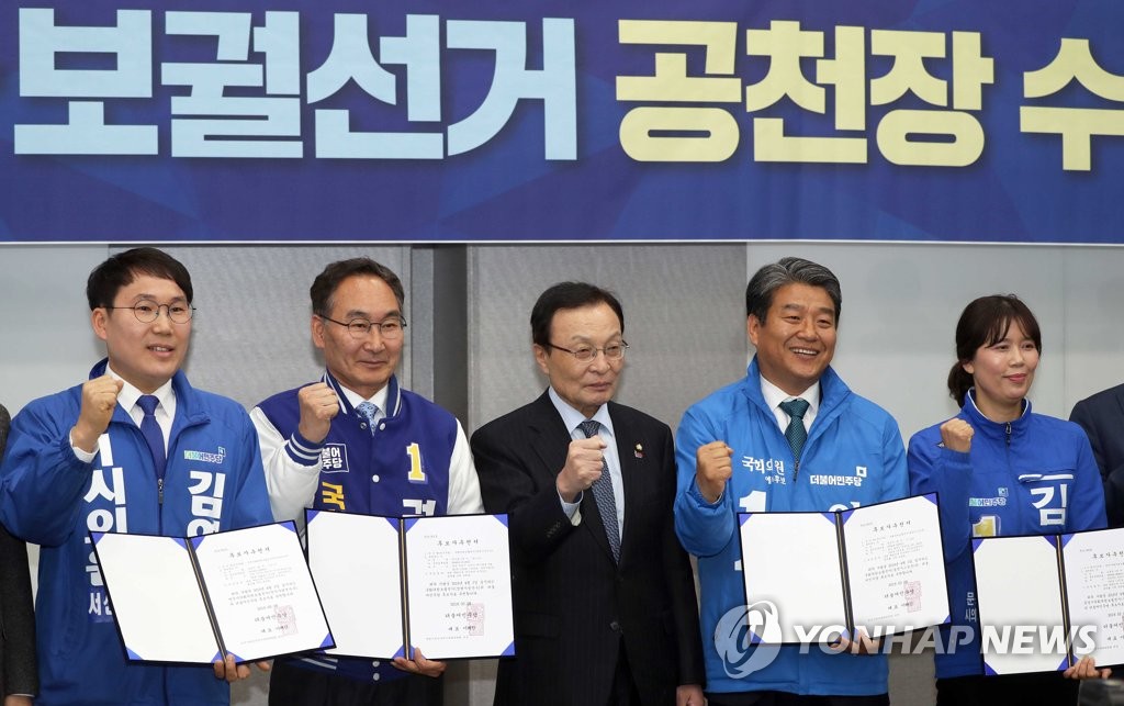 민주당 재보궐 선거 공천장 수여