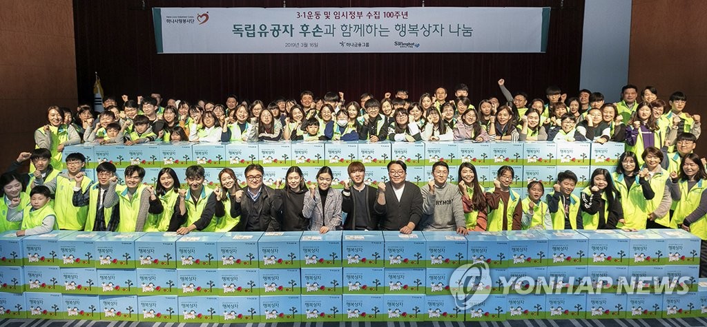 하나금융, 독립유공자에 '행복상자' 전달