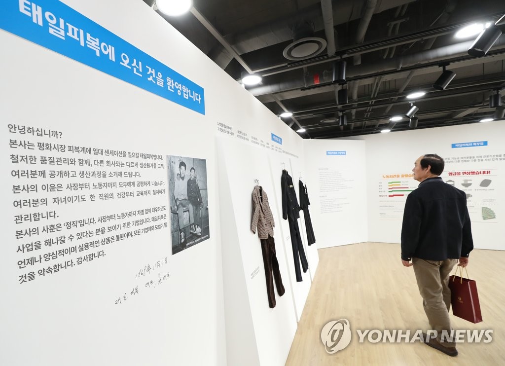 개관 하루 앞둔 전태일 기념고나